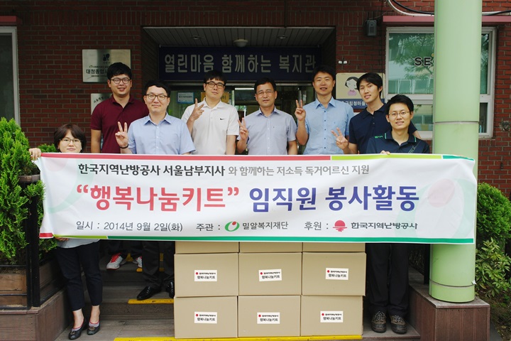 우리재단, 한국지역난방공사 강남지사와 함께  ‘추석나눔키트‘ 봉사활동 진행